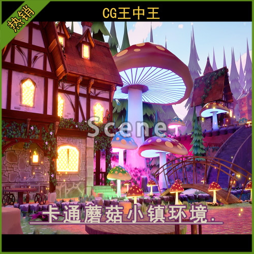 虚幻5ue5.5-5.8+ 卡通风格化梦幻魔法小屋蘑菇小镇游戏素材环境