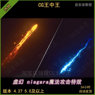 虚幻4UE5魔法攻击雷电火焰毒气冰弹圣光爆炸素材包奶瓜Niagara