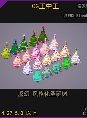 虚幻4 ue5 卡通风格化圣诞树节日装饰 FBX Blender 3D模型道具包