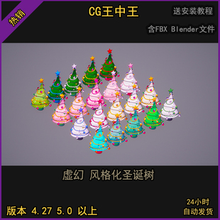 虚幻4 ue5 卡通风格化圣诞树节日装饰 FBX Blender 3D模型道具包