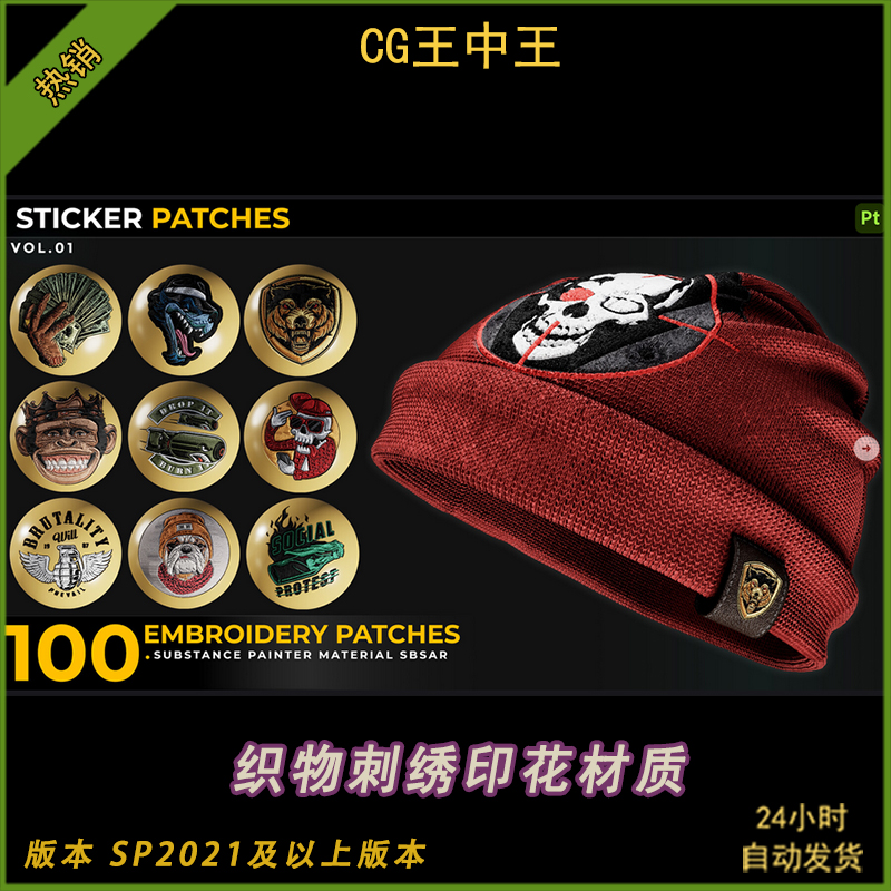 Substance Painter织物刺绣PBR印花纹100款补丁SBSAR材质素材包