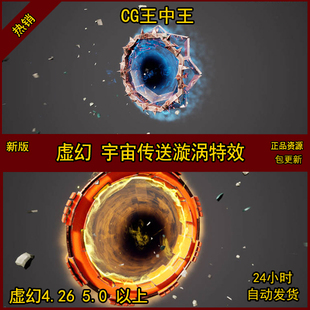 UE4虚幻5游戏传送门宇宙漩涡量子粒子漂浮物碎石卫星未来蓝图特效