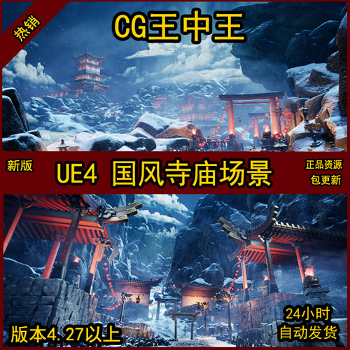 UE4虚幻4AAA影视级寒冬云雾东方中式国风山脉寺庙宇雪地雪景素材