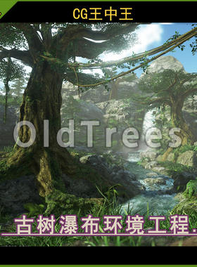 虚幻5ue4.26-5.6+ 影视写实古树瀑布森林河流岩石游戏环境工程