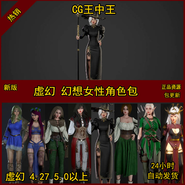 ue5虚幻4女性npc仙女黑暗法师巫师弓箭手中世纪幻想魔法主角色包