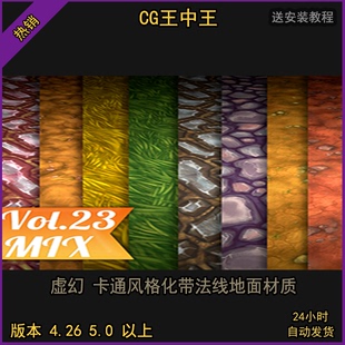 虚幻4ue4虚幻5ue5影视卡通风格化草地法线AO高度岩石土地材质包