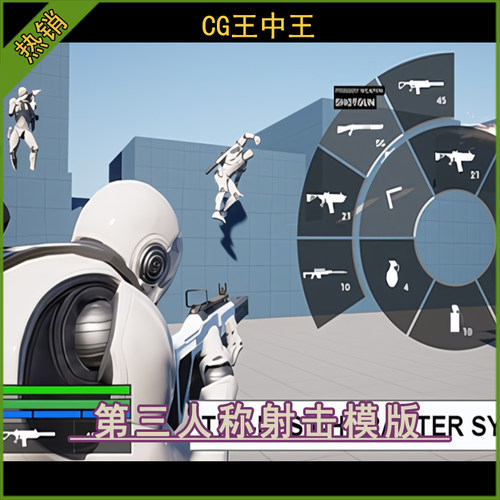 UE5虚幻5.1+FPS第三人称枪战射击类游戏切枪模版蓝图