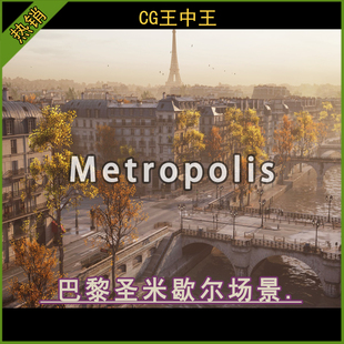 UE5虚幻5.6 Paris Fontaine Saint-Michel 巴黎圣米歇尔街道