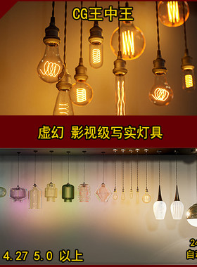 虚幻4 UE4 虚幻5 UE5 影视 写实 玻璃 灯泡 灯具 花式 模型包