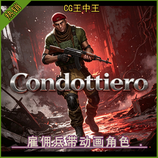 ue5虚幻4.26-5.7+生化雇佣兵战士特种部队带动画3d游戏角色素材