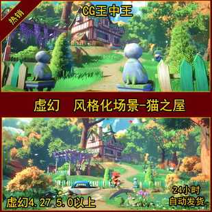 UE4虚幻5风格化日式卡通小屋房子梦幻石桥湖面鲤鱼树木花草场景