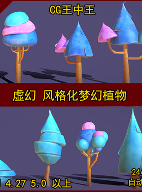 虚幻5 UE4 卡通 风格化 梦幻 少女 树 植物 自然 FBX 模型 素材