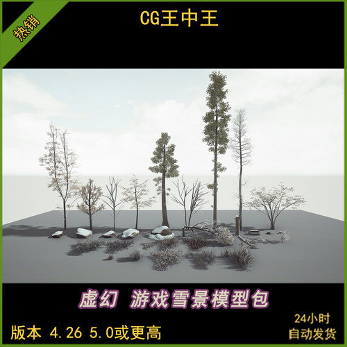 ue5虚幻4.26-5.5+写实素材冬季雪景树木植物岩石模型工程源文件