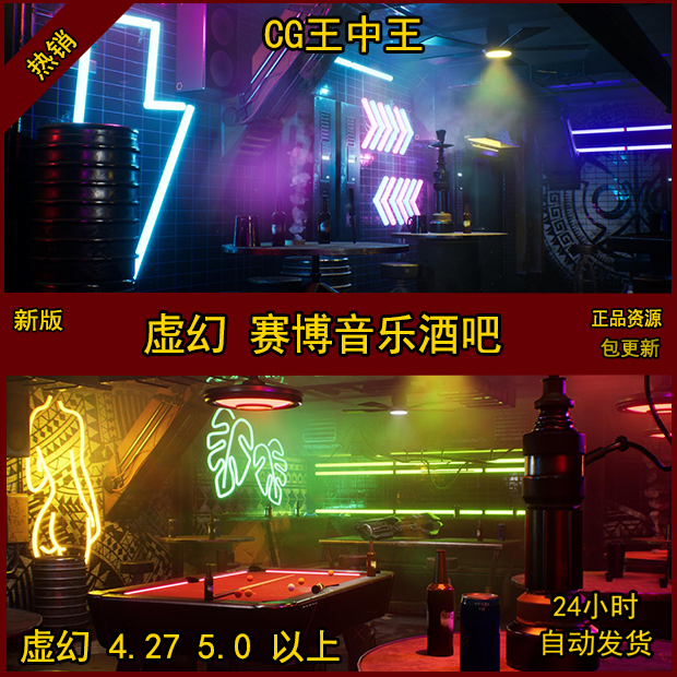 虚幻4UE5赛博朋克科幻未来科技酒吧灯光秀音乐娱乐场景