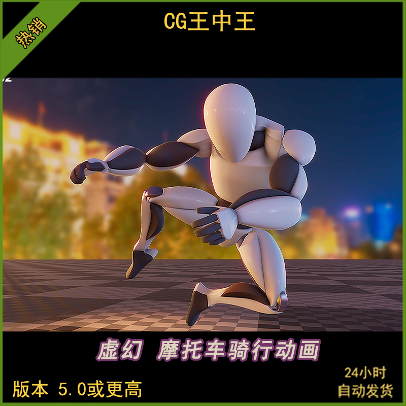 虚幻5ue5.0-5.5+影视游戏骑摩托车骑行驾驶机动车公路骑手动画包