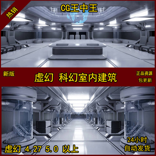 Sci-Fi Interior 04虚幻4 UE5 未来 科技 科幻 室内 走廊 素材包