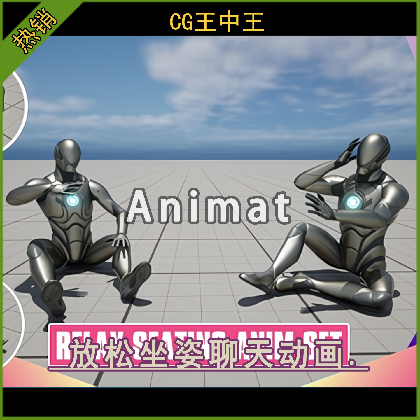 UE5虚幻5.5+ Relax Seating Conversation Anim Set 放松聊天动画