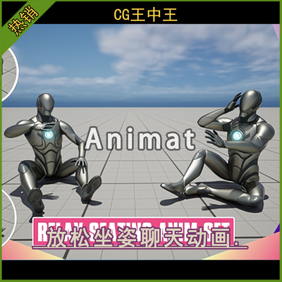 UE5虚幻5.5+ Relax Seating Conversation Anim Set 放松聊天动画