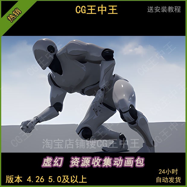 虚幻4ue5物体资源拾取捡取捡起收集研究观察动画动作包UE4