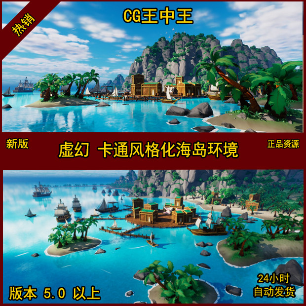 卡通风格化海岛岩石头山水面虚幻5ue5环境场景小岛港口船只植物