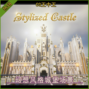虚幻UE5.1-5.8+幻想中世纪风格化城堡精灵宫殿地下城建筑游戏场景