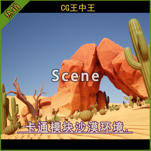 ue5虚幻5.1-5.6+ Stylized PBR Desert Pack 卡通模块化沙漠环境