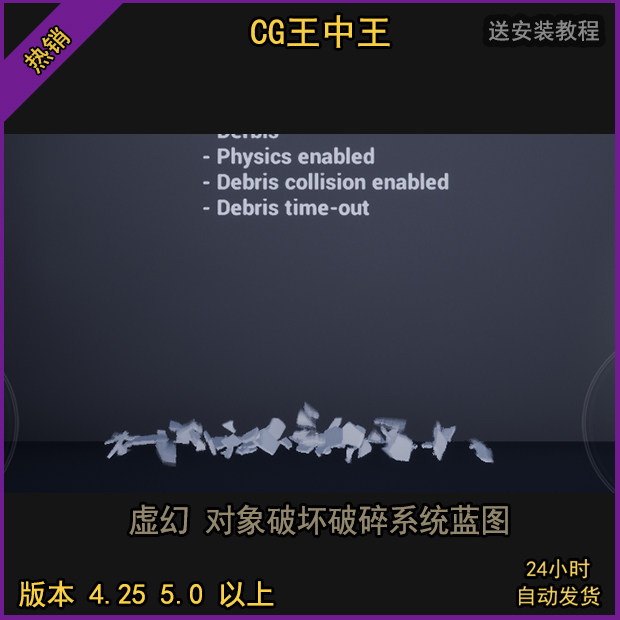 虚幻4ue5物体对象破碎破坏破损毁坏爆炸裂游戏系统蓝图虚幻5UE4