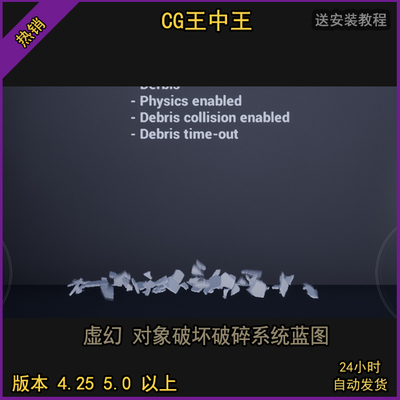 虚幻4ue5物体对象破碎破坏破损毁坏爆炸裂游戏系统蓝图虚幻5UE4