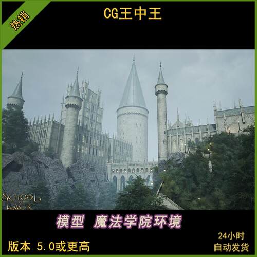 ue5虚幻5.0-5.5+影视写实中世纪哥特式风格魔法学院城堡学校素材
