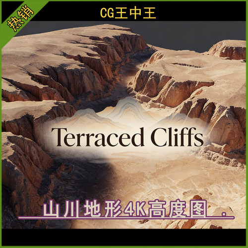 Unity2022 Terraced Cliffs - StampIT 山川悬崖表面地形4K高度图