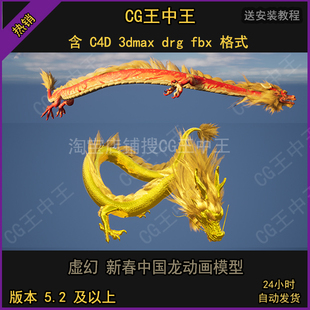 虚幻5ue5新年中国龙飞龙春节写实3dmax c4d fbx龙年动画骨骼金龙