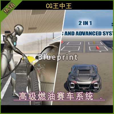 UE5虚幻5.5+ Advanced Fuel System: Multiplayer Vehicle Addon