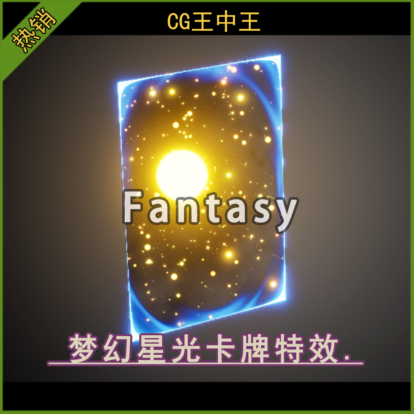 ue5虚幻5.0-5.6+卡通风格化梦幻星光卡牌时空门niagara奶瓜特效