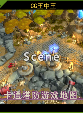 unity3d 2018.2.7+ 风格化卡通手绘炮台TD塔防海岛游戏地图场景