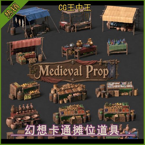 虚幻5UE5.0-5.8+风格化卡通幻想集市小摊位商店街模块化道具包