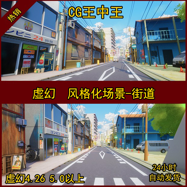 UE4虚幻5日式卡通动漫风格化商店街道店铺房屋复古汽车模型场景