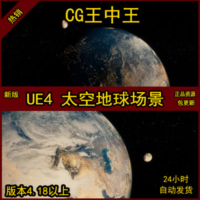 UE4虚幻写实场景地球模拟星球外太空轨道环绕太阳系环境蓝图