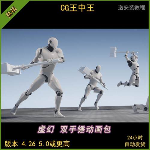 ue5虚幻4.26-5.5+双手锤重锤子rpg游戏第三人称物理近战斗动画包