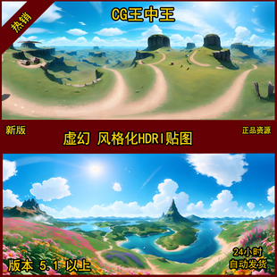 卡通风格化天空贴图HDRI虚幻5ue5项目工程环境Q版山花海森林