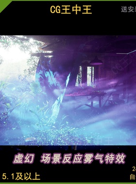 虚幻5UE5 Reactive Fog System 自定义场景环境反应交互雾气特效