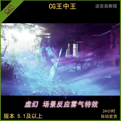 虚幻5UE5 Reactive Fog System 自定义场景环境反应交互雾气特效