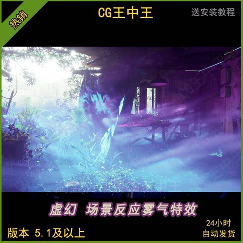 虚幻5UE5 Reactive Fog System 自定义场景环境反应交互雾气素材