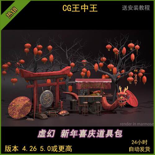 ue5虚幻4.26-5.5+中式新年春节庙会集市灯笼舞龙春联武器厨具道具