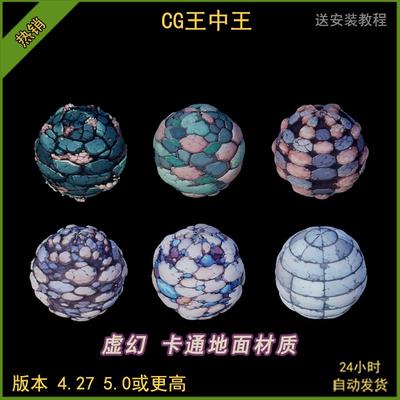 ue5虚幻4.27-5.5+卡通风格化岩石地面地砖地牢石块墙面材质球素材