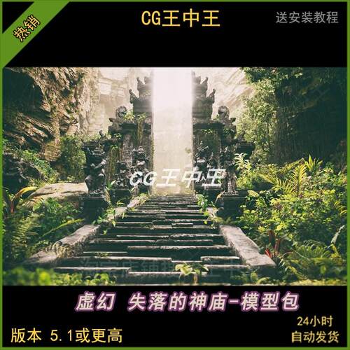 UE5虚幻5 Lost Temple VOL.1 - Ancient Ruins 古老废墟遗址素材
