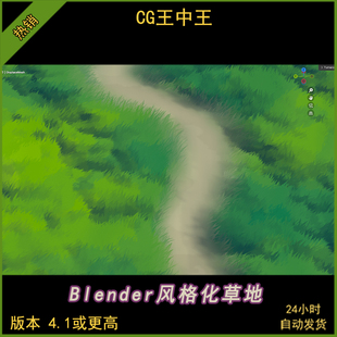Blender 3d 手绘影视卡通风格化日系动画风草地草坪路面素材