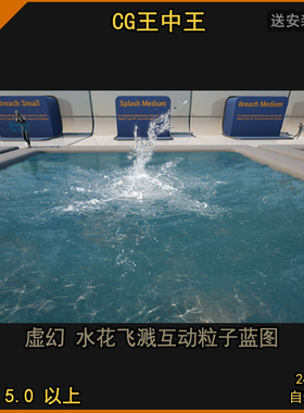 UE5虚幻5影视写实水面水花水浪花涟漪交互动飞溅素材特效素材蓝图