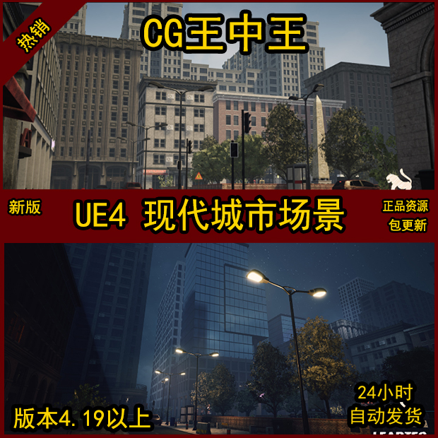 虚幻UE4真实现代大城市室外高楼大厦街道建筑商业楼住宅小区场景