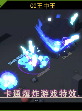 unity3d 5.5.0+ 卡通风格化战争火焰爆炸冲击波休闲游戏特效