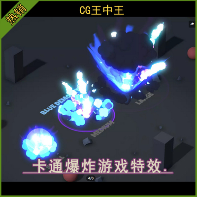 unity3d 5.5.0+ 卡通风格化战争火焰爆炸冲击波休闲游戏特效
